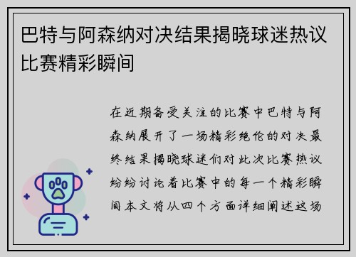 巴特与阿森纳对决结果揭晓球迷热议比赛精彩瞬间